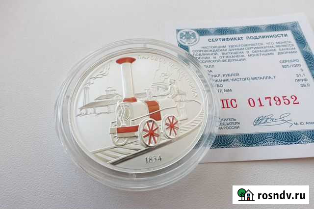 3 рубля 2021 Паровоз Черепановых Екатеринбург - изображение 1