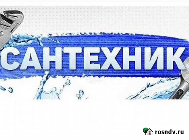 Услуги сантехника Томск - изображение 1