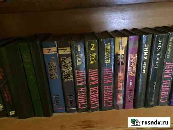 Книги Стивена Кинга, а также собр. соч. Толстого Московский
