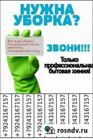 Клининг уборка квартир Амурск - изображение 1