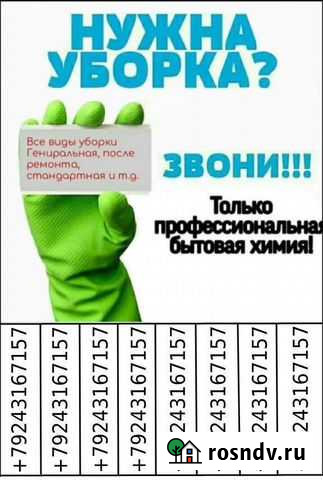 Клининг уборка квартир Амурск - изображение 1