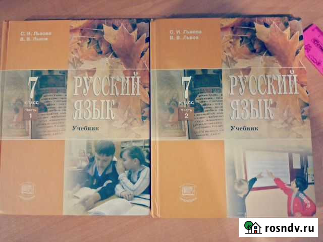 Учебники по русскому языку Ухта - изображение 1