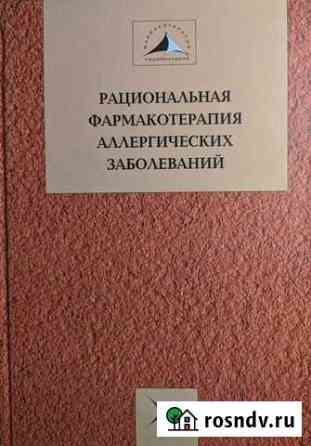 Рациональная фармакотерапия аллергических болезней Черкесск