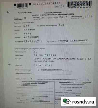 Декларация 3ндфл Хабаровск