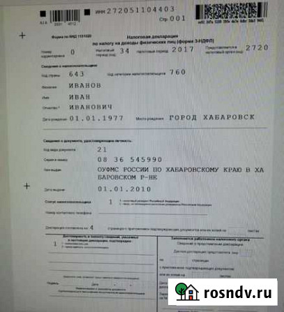 Декларация 3ндфл Хабаровск - изображение 1