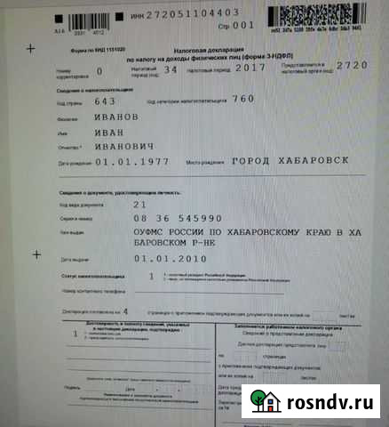 Декларация 3ндфл Хабаровск - изображение 1