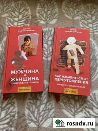 Книги Доктора Курпатова Сальск