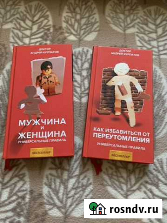 Книги Доктора Курпатова Сальск - изображение 1