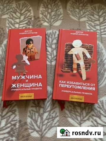 Книги Доктора Курпатова Сальск - изображение 1