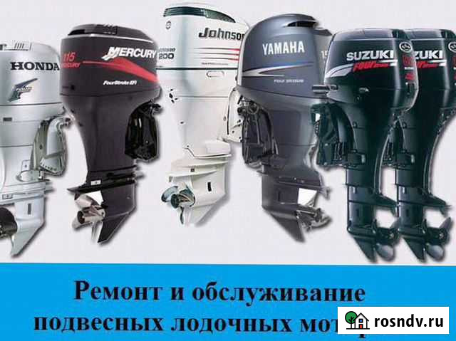 Ремонт подвесных моторов в Кингисеппе Кингисепп - изображение 1