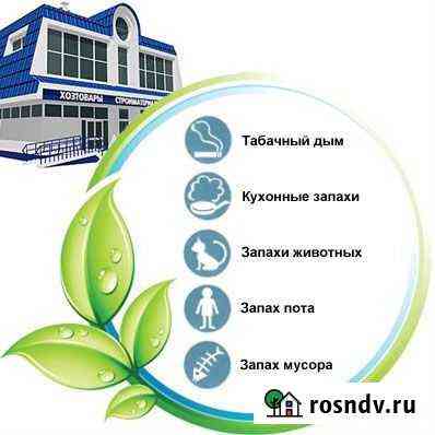 Удаление запахов, дезинфекция, обработка после пож Екатеринбург