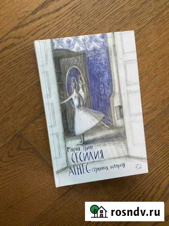 Книга Мария Грипе Новомосковск - изображение 1