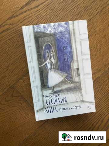 Книга Мария Грипе Новомосковск - изображение 1