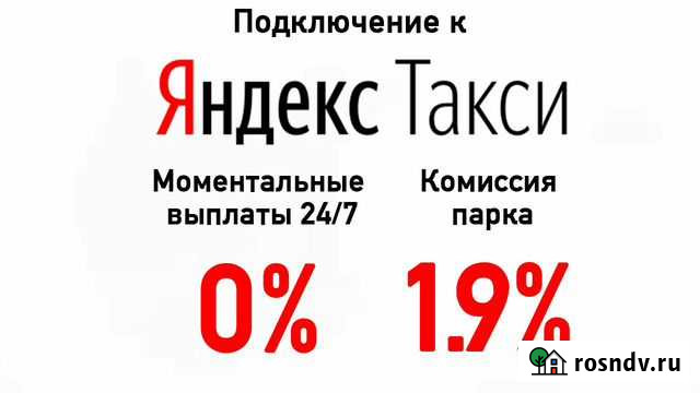 Подключение к Яндекс Такси Грозный - изображение 1