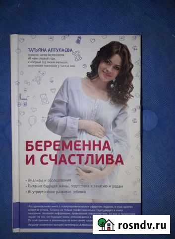 Книга Беременна и счастлива Люберцы - изображение 1