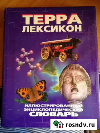Словарь энциклопедический иллюстриртванный Линево - изображение 1