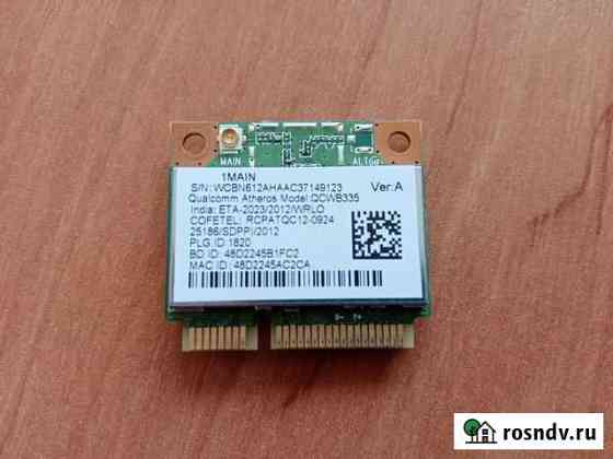 Wi-Fi+Bluetooth модуль Qualcomm Atheros qcwb335 Воронеж