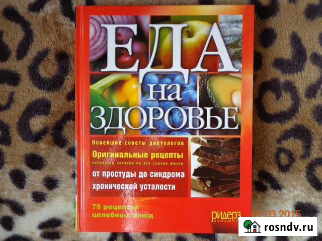 Еда на здоровье Сарапул - изображение 1