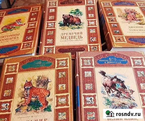 500 золотых страниц о животных Всеволожск - изображение 1