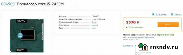 Процессоры для ноутбуков Новошахтинск - изображение 1