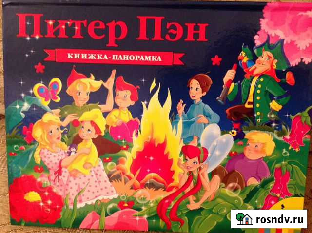 Книга-панорама Питер Пэн Нальчик - изображение 1