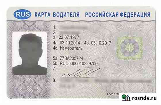 Карта водителя для тахографа Черкесск