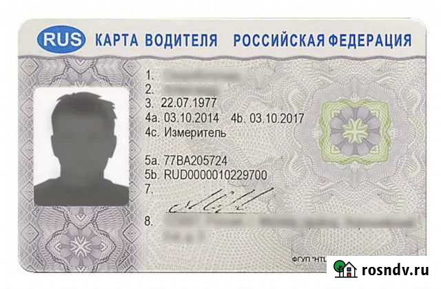 Карта водителя для тахографа Черкесск - изображение 1