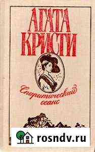 Классика зарубежного детектива Электросталь