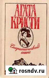 Классика зарубежного детектива Электросталь - изображение 1