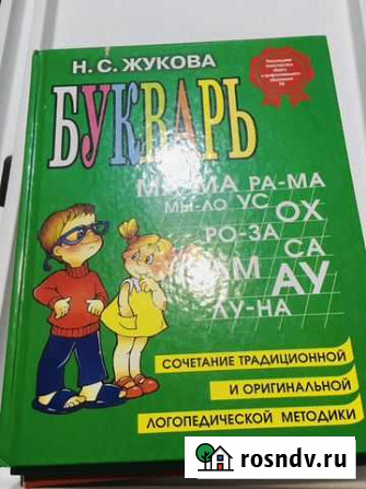Букварь надежда жукова Череповец - изображение 1