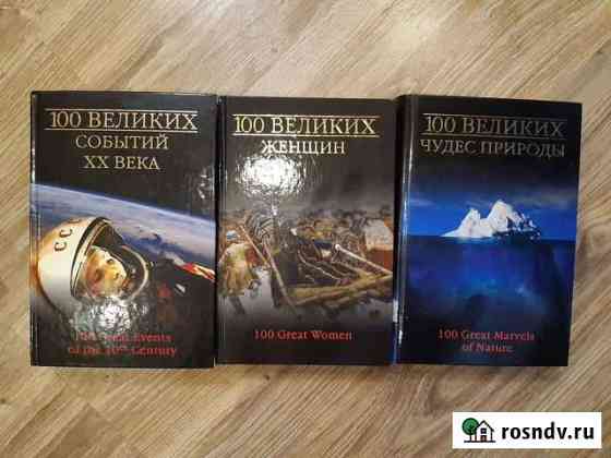 Книги о великих женщинах, событиях, чудесах Псков