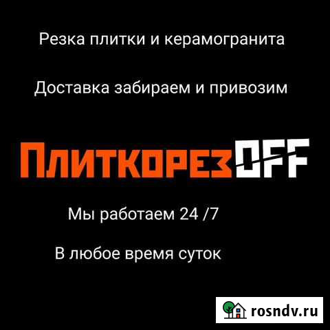 Резка плитки и керамогранита Ижевск - изображение 1