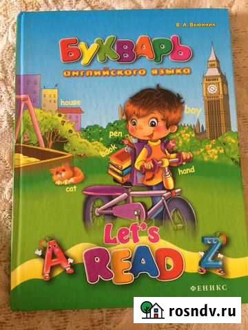 Букварь английского языка Вьюнник Нальчик - изображение 1
