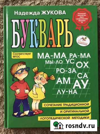 Букварь Елизово - изображение 1
