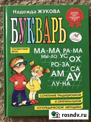 Букварь Елизово - изображение 1