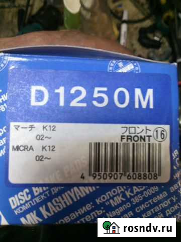 Колодки передние на ниссан микра марч К12 Салехард - изображение 1