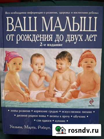 Книга от рождения до двух лет Щёлково - изображение 1