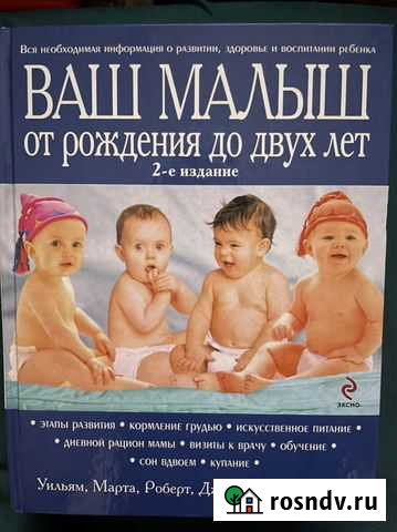 Книга от рождения до двух лет Щёлково - изображение 1