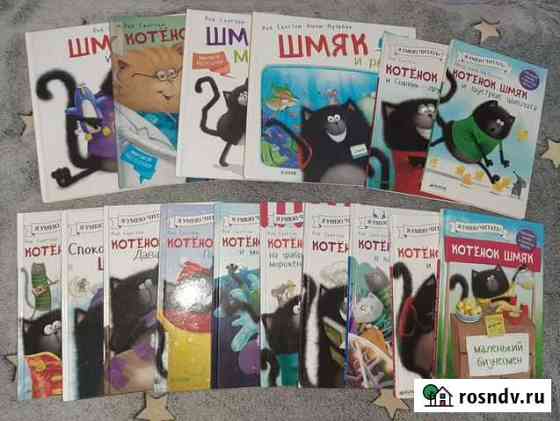 Книги про Шмяка Псков