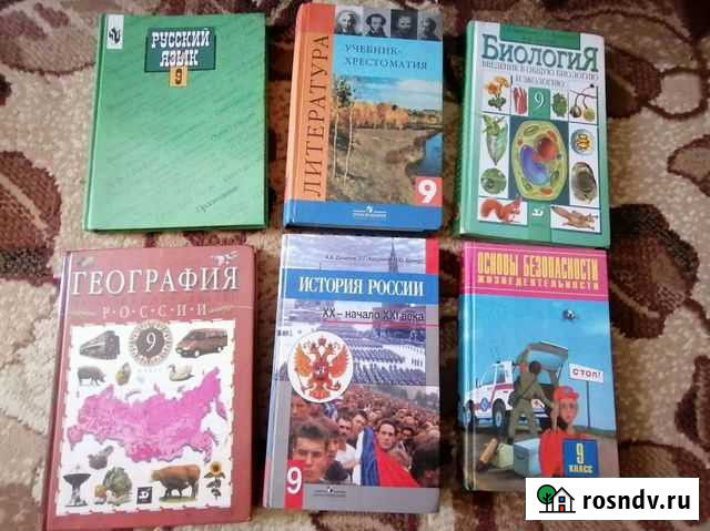 Учебники 9 класс Железногорск - изображение 1
