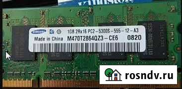 Оп. память so dimm DDR 2 1Гб (ноут.) самсунг Нижний Новгород - изображение 1