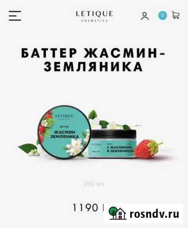 Продам крем батер от letique новый Пенза - изображение 1