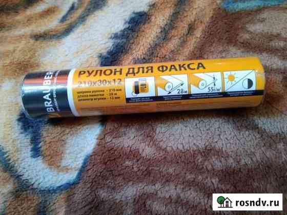 Бумага факсовая Тюмень