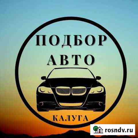 Автоподбор Калуга