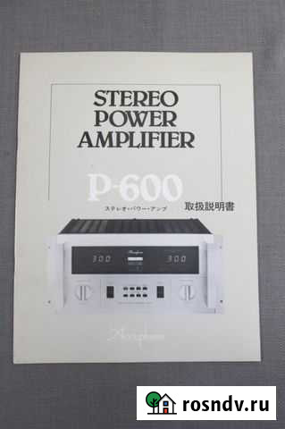 Accuphase буклеты проспекты паспорт Магнитогорск - изображение 1