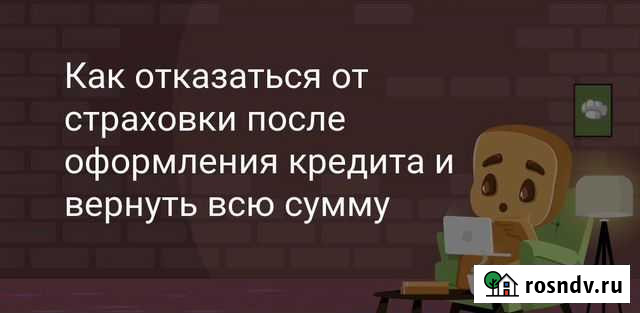 Помогаю вернуть всю сумму от страховки на ваш счёт Грозный - изображение 1