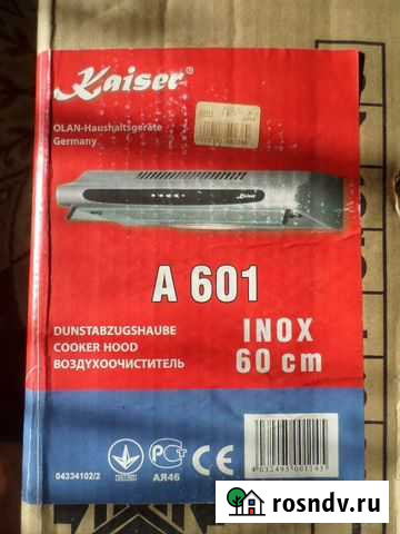 Вытяжка для кухни Калининград - изображение 1