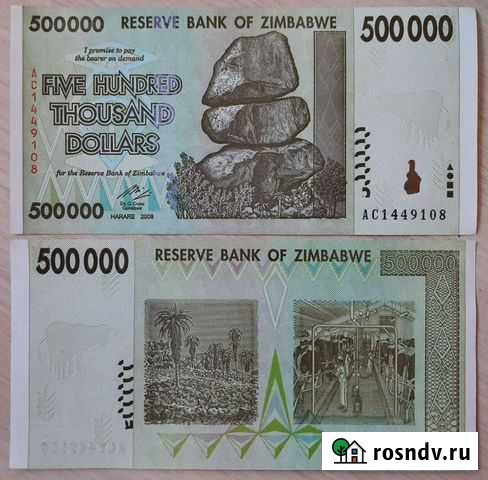 Зимбабве 500 тыс и 10млн долларов 2008 год Магнитогорск - изображение 1
