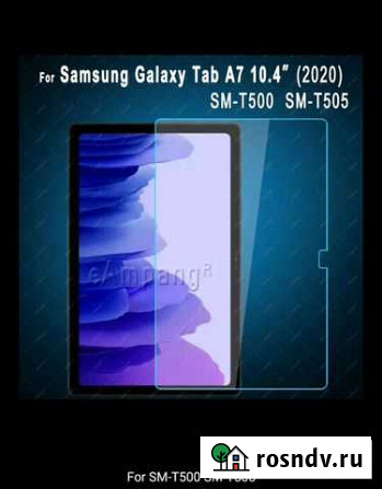 Защитное стекло samsung Tab A 7,0 Железногорск - изображение 1