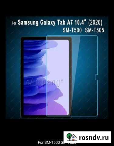 Защитное стекло samsung Tab A 7,0 Железногорск - изображение 1
